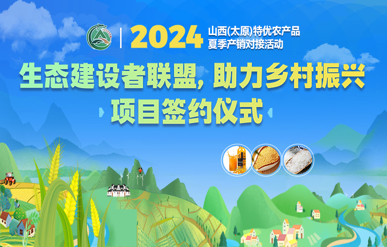 【绿色联盟，签约共赢】生态建设者联盟携手农业伙伴，共绘乡村振兴新蓝图