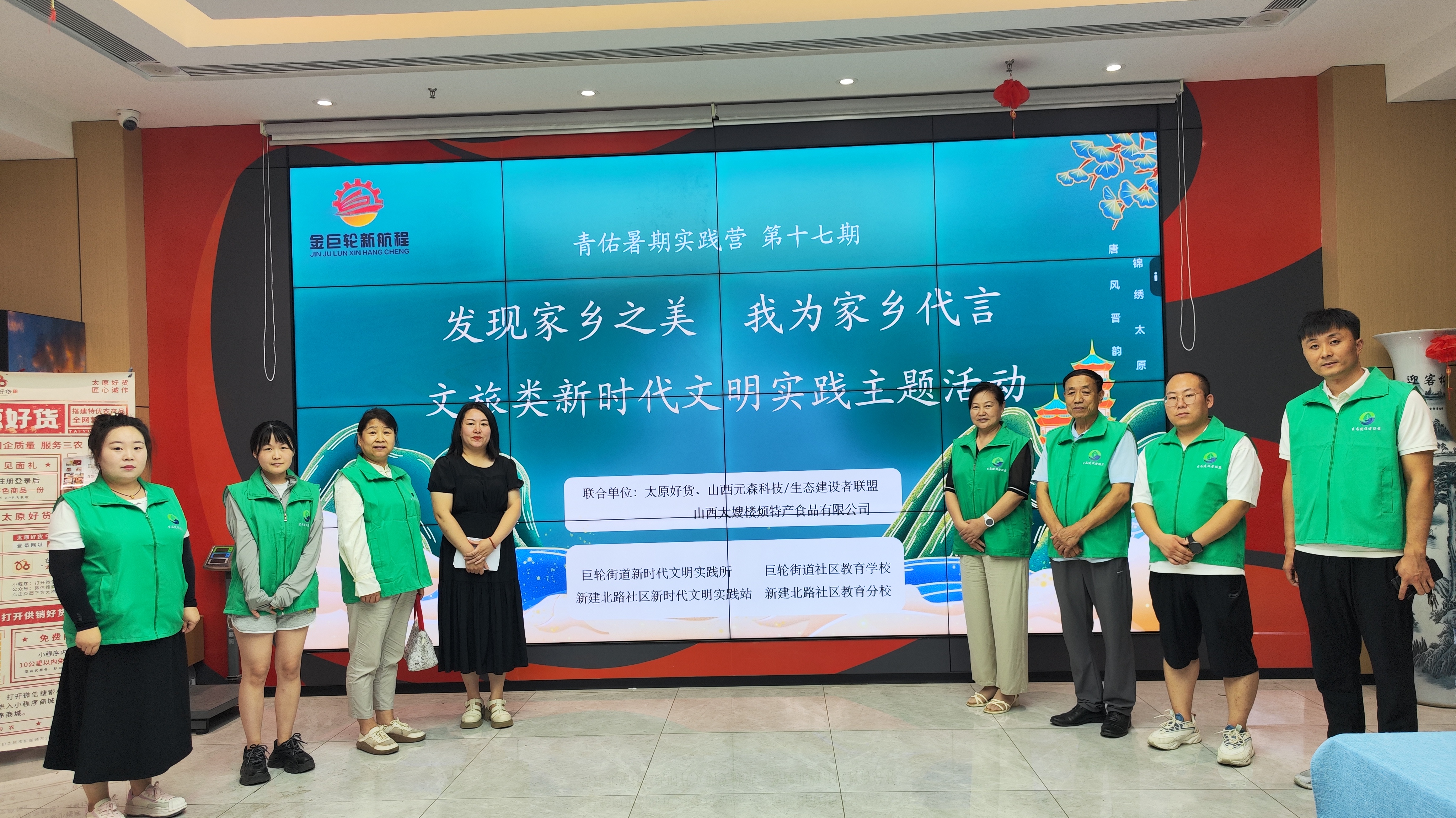 “ 发现家乡之美 我为家乡代言” 绿色之行暑期实践活动