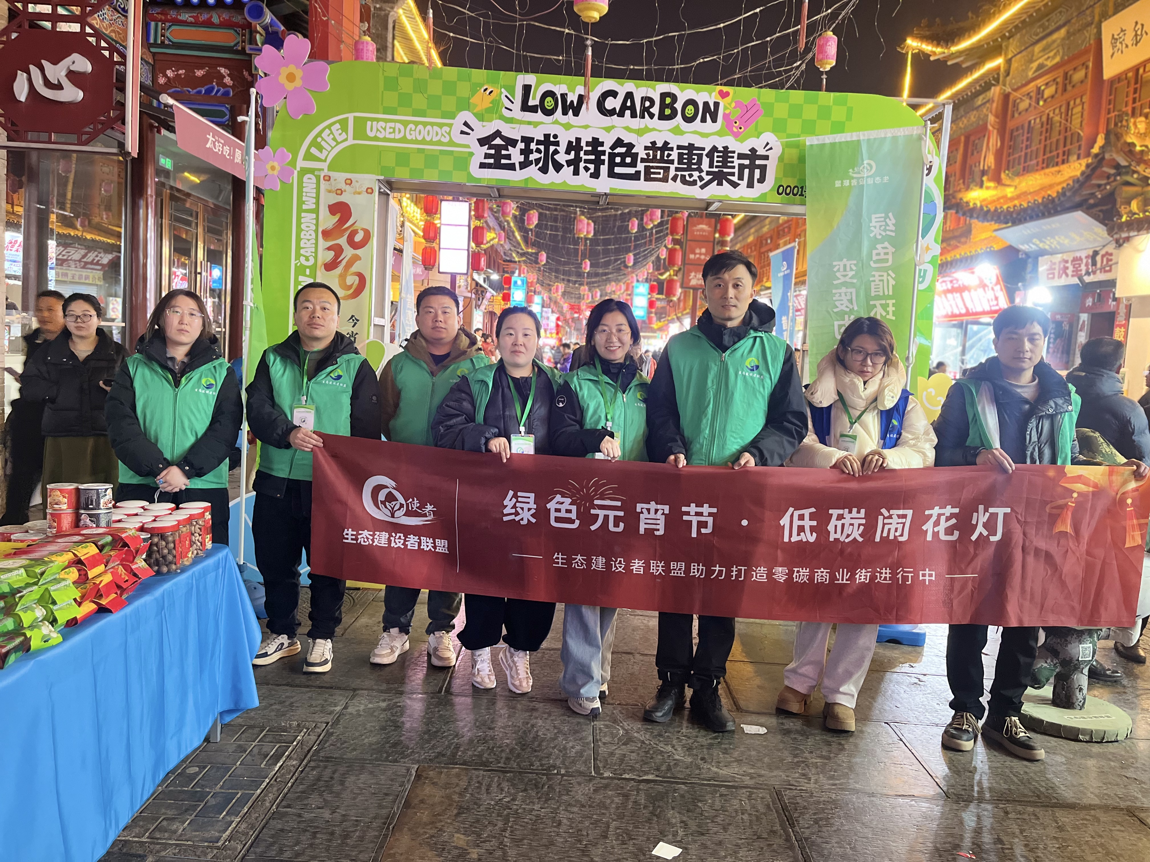 绿色元宵，低碳同行&mdash;&mdash;生态建设者联盟全球特色普惠集市圆满落幕