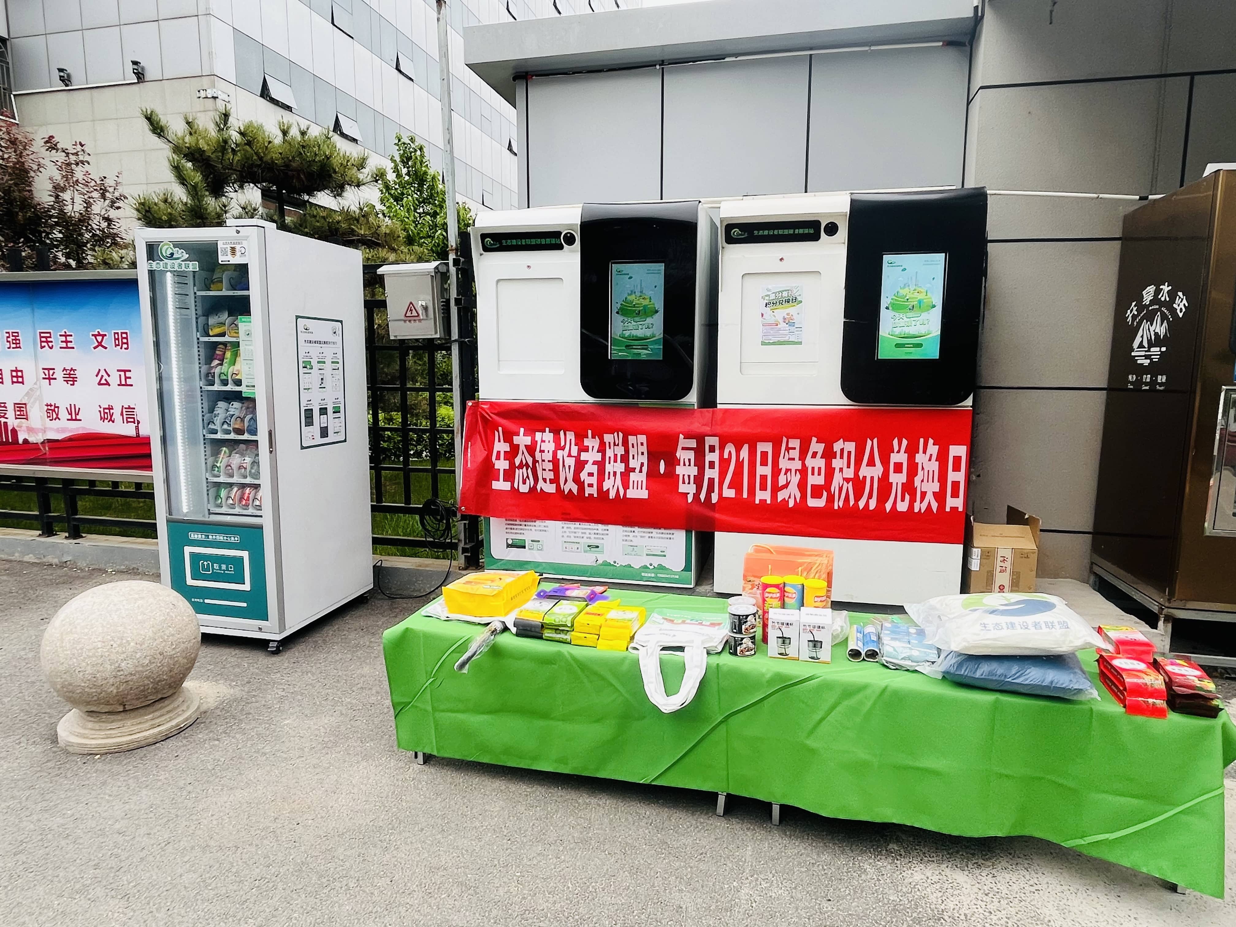 积绿成金・共筑生态｜生态建设者联盟积分兑换专场圆满举办